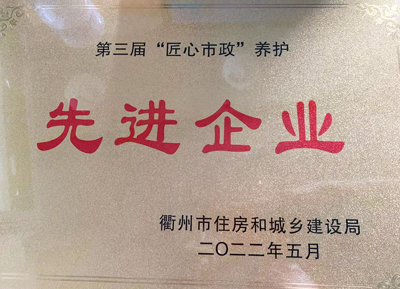 中國(guó)城市環(huán)境衛(wèi)生協(xié)會(huì)2020年度城鄉(xiāng)環(huán)衛(wèi)一體化典型案例（衢州項(xiàng)目）